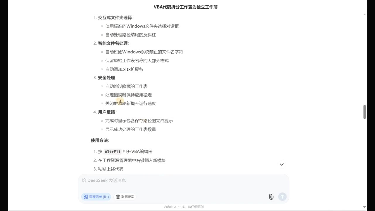 DeepSeek从入门到精通：解锁Excel和VBA高效办公新技能(更新)-小鹏项目网
