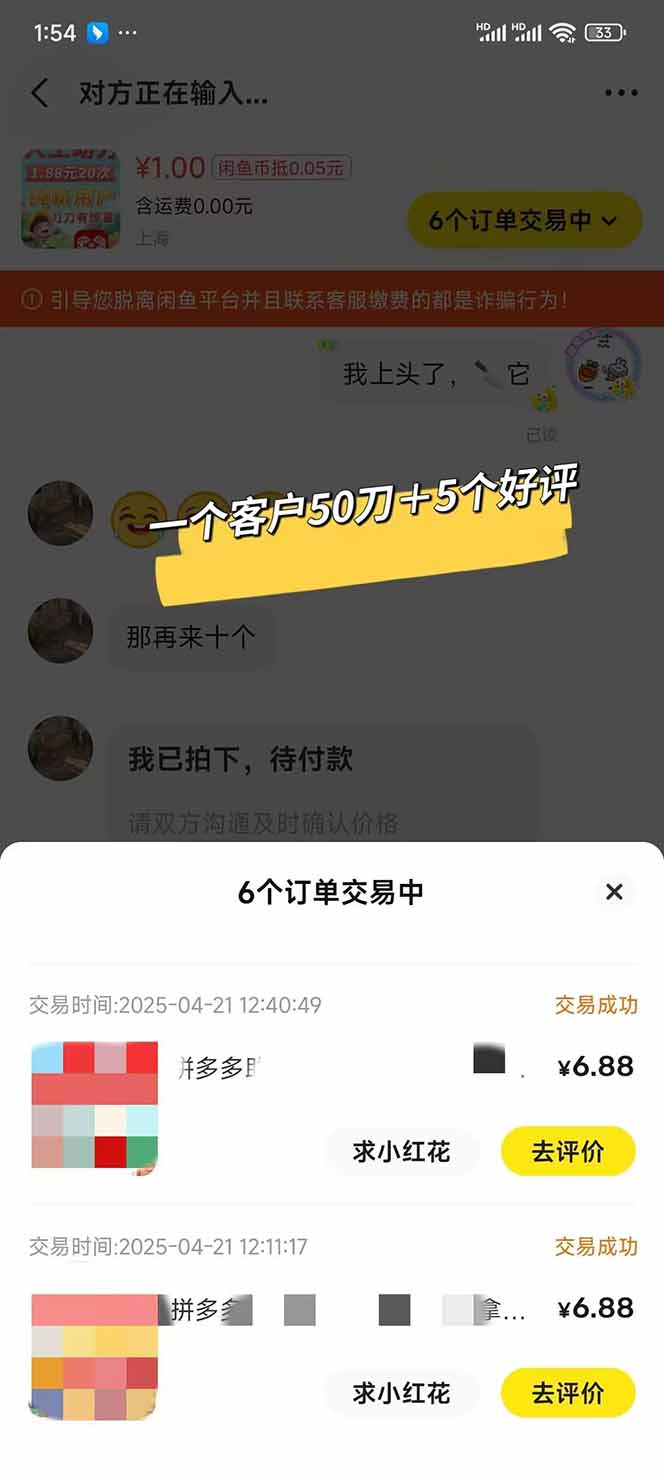 闲鱼卖拼多多助力项目，蓝海市场新手也能单号日入1000+-小鹏项目网