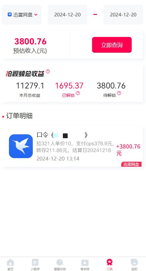 拉新暴利录屏玩法，一单12块，一天到手7500，有手机就行-小鹏项目网