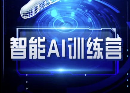智能AI自媒体训练营-自媒体必看教程-小鹏项目网