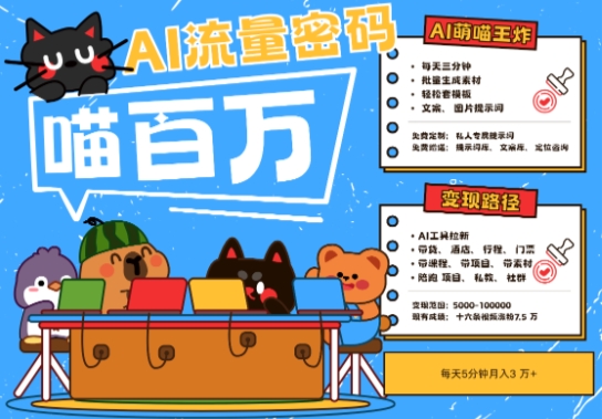AI+宠物+旅行2025最火流量密码，轻松用AI宠物做文旅账号，小白三分钟学会，N种变现渠道，月入五位数-小鹏项目网