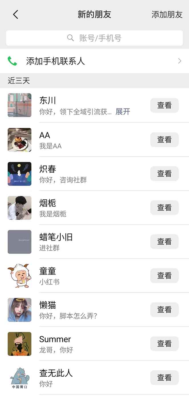 图片[2]-抖音小红书视频号全品类自动化引流获客，每日精准引流目标粉丝200+-小鹏项目网
