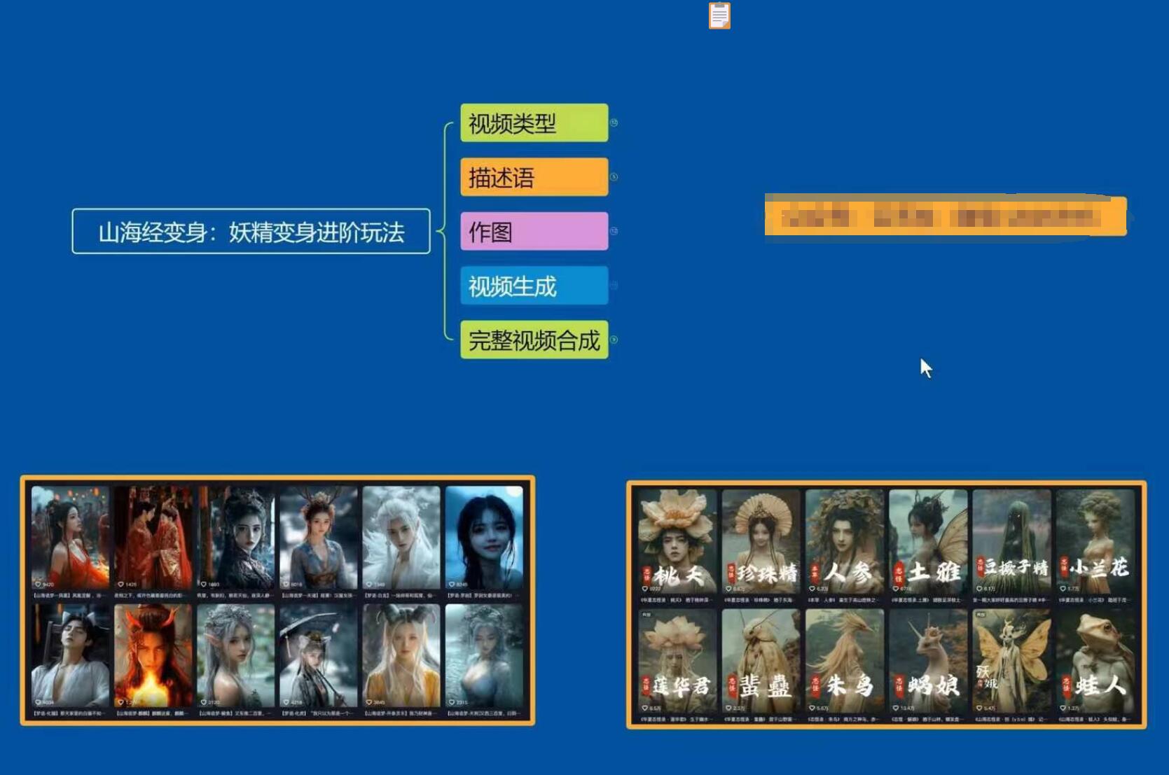 云天AI山海经变身视频教程，妖精变身进阶保姆级教学-小鹏项目网