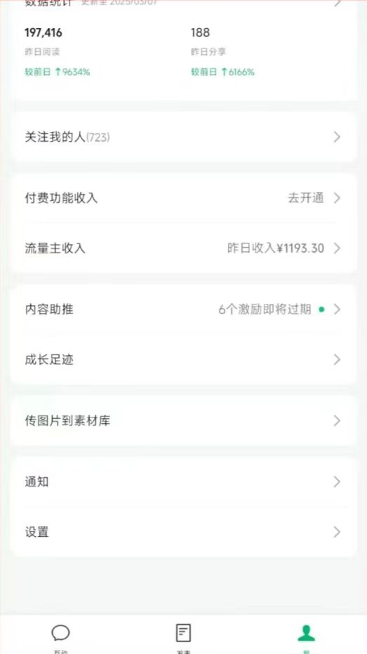 图片[3]-DeepSeek玩转公众号流量主，日入四位数，每天几分钟，操作简单零门槛-小鹏项目网