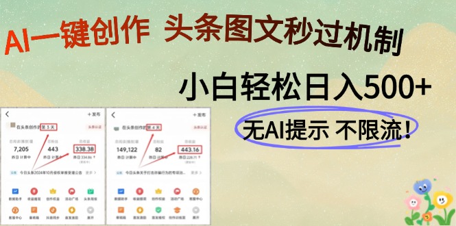 AI黑科技一键创作，头条图文轻松日入500+-小鹏项目网