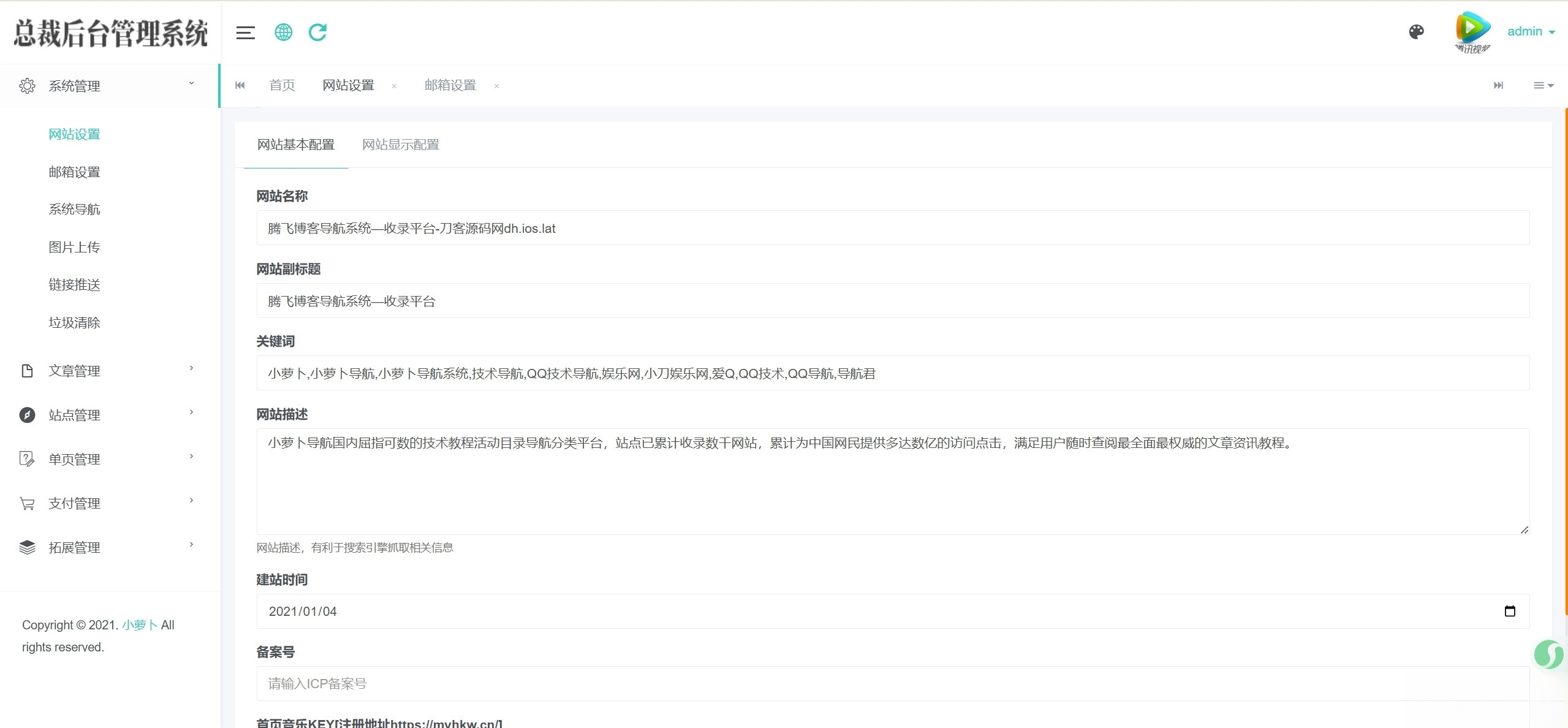 总裁导航系统源码小萝卜修复版-小鹏项目网