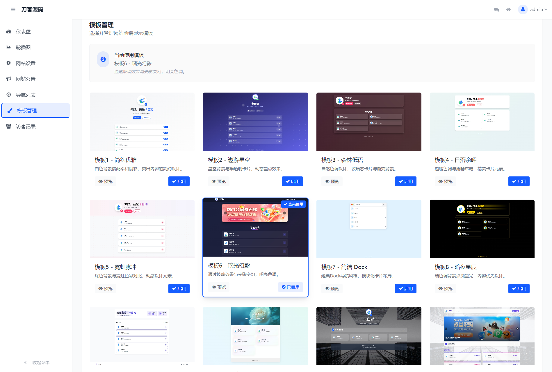 WebNav Pro个人网址导航系统源码 全开源 多模板-小鹏项目网
