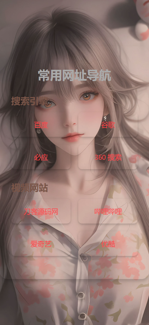 HTML单页自适应网址导航源码-小鹏项目网
