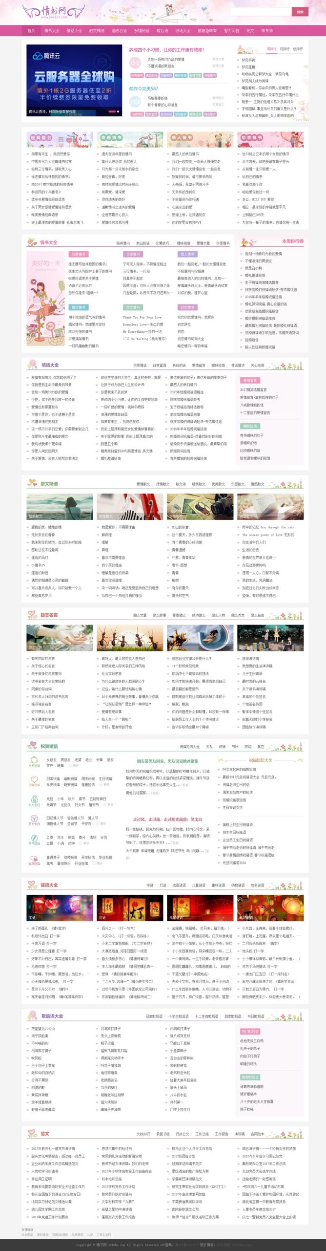 仿情书网源码 情书大全帝国cms7.5模板同步生成带手机-小鹏项目网