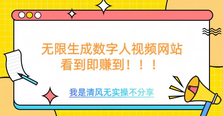无限生成数字人视频，无需充值会员或者其他算力-小鹏项目网