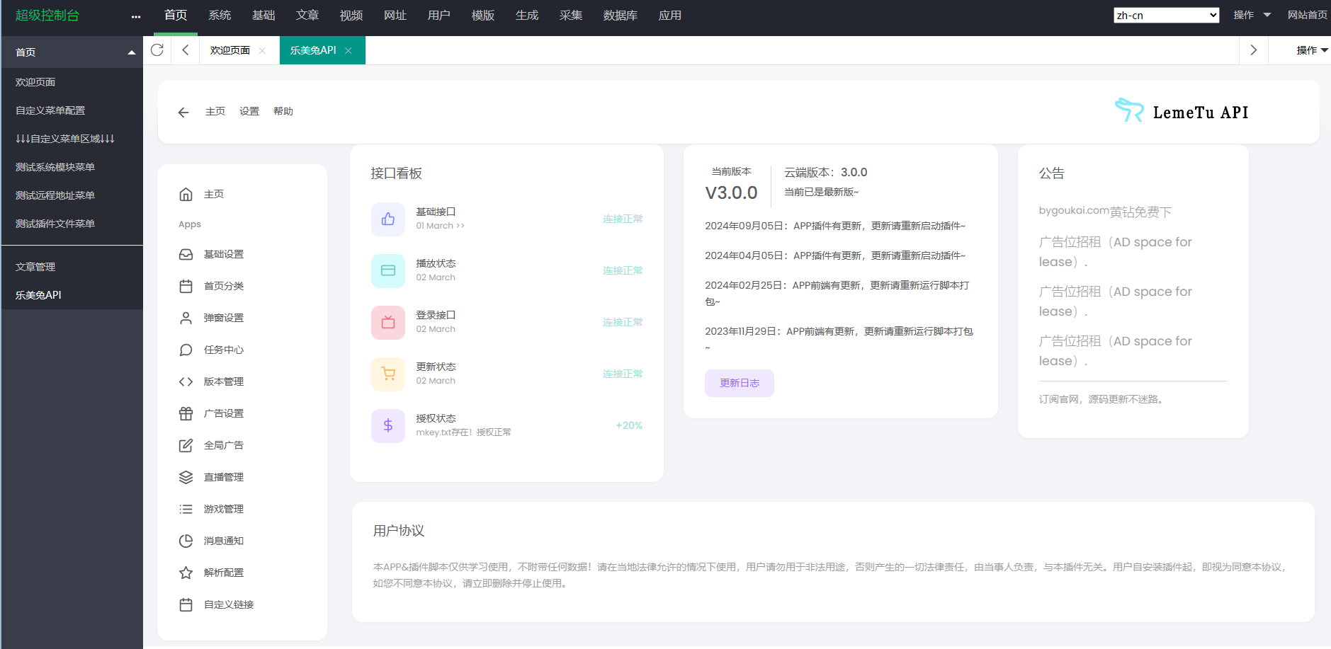 绿豆7.0动态域名版前端源码加API插件免授权开心版-小鹏项目网
