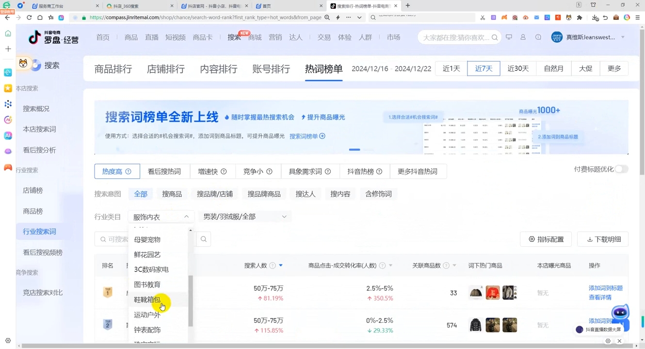 蓝狐电商·抖音商城运营课程(更新12月)-小鹏项目网