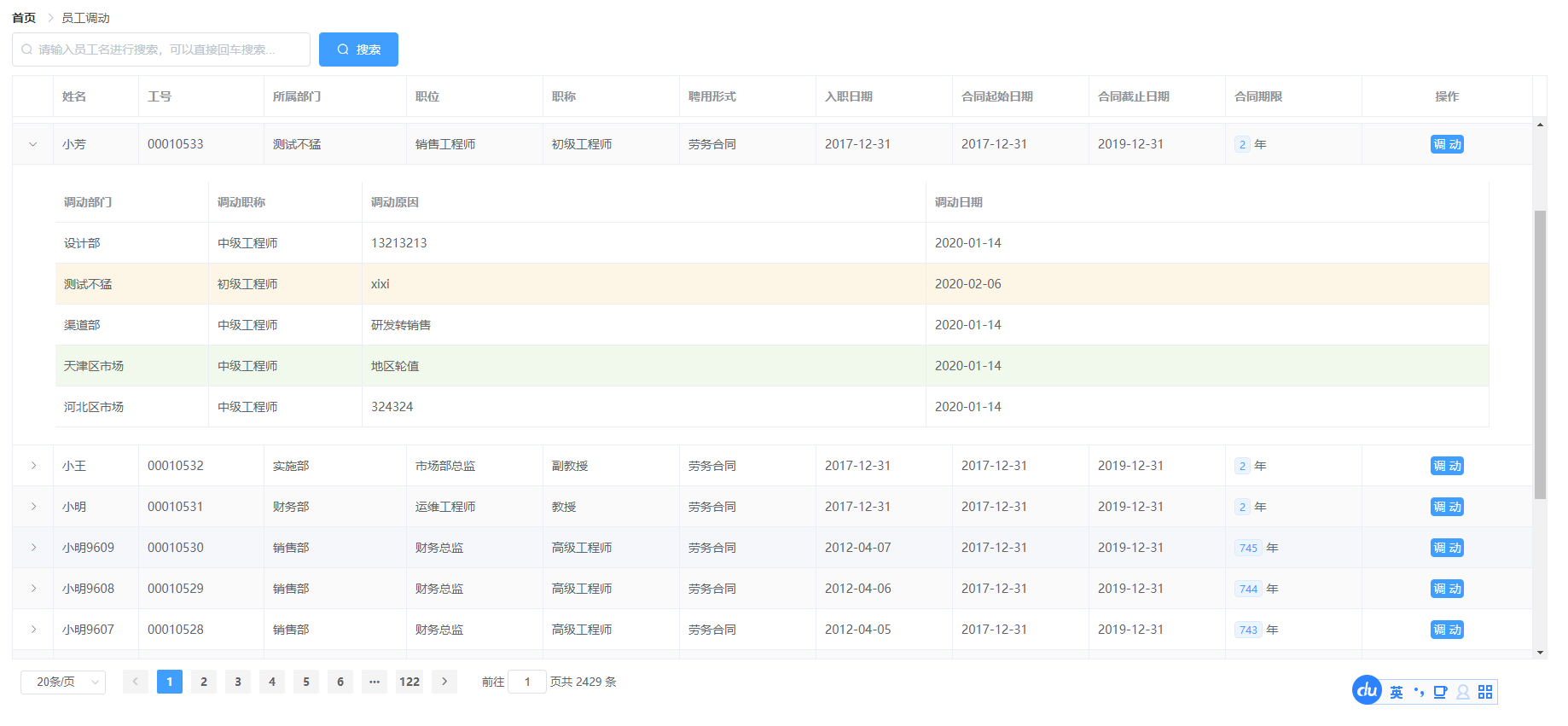 基于SpringBoot的人事管理系统源码-小鹏项目网