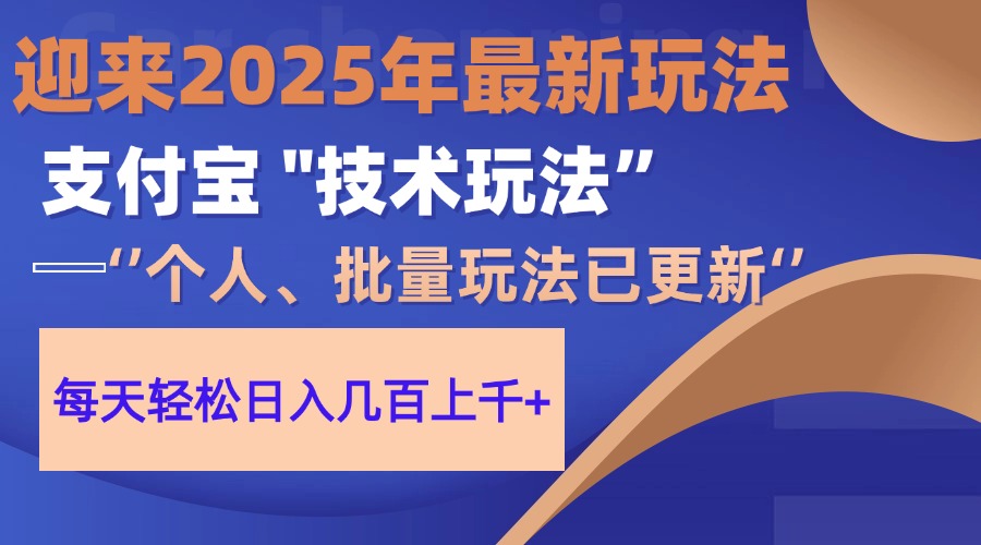 2025支付宝分成最新玩法、一部手机、小白轻松日收几百＋-小鹏项目网