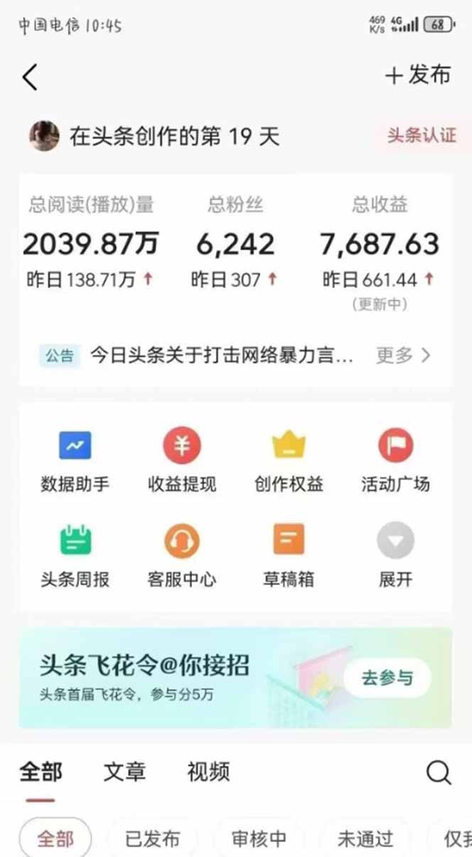 图片[1]-最新AI一键头条原创文章，3分钟一条，0粉丝即可变现，日入1000+-小鹏项目网