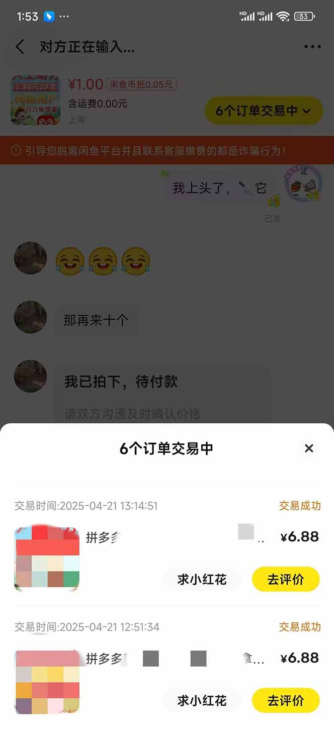 图片[4]-闲鱼卖拼多多助力项目，蓝海市场新手也能单号日入1000+-小鹏项目网