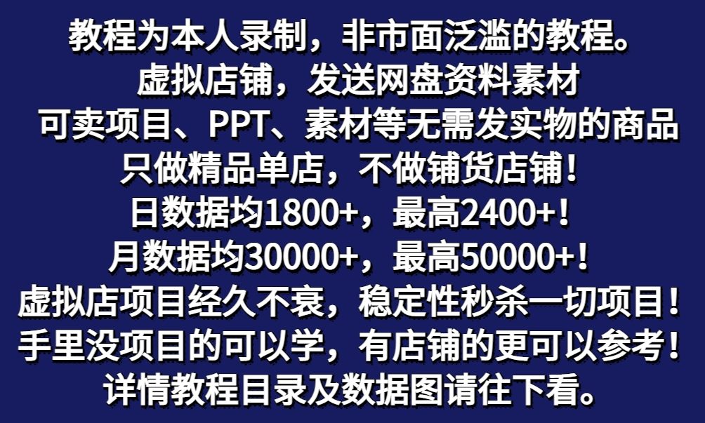 图片[1]-拼多多虚拟店铺项目，电脑挂机自动发货，单店日利润300+-小鹏项目网