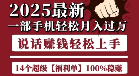 起航哥10个项目8个100%挣钱项目，2025最新一部手机轻松月入过W，简单轻松，无脑操作-小鹏项目网