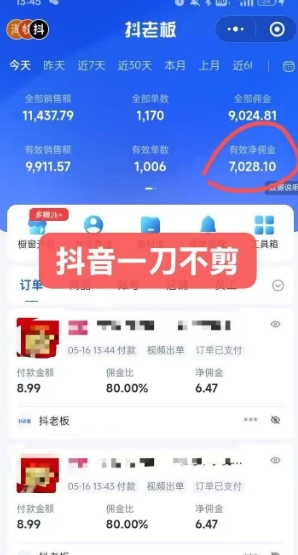 抖音短视频一刀不剪带货，不剪辑，不直播，每天发个视频，等着出单获取带货佣金-小鹏项目网