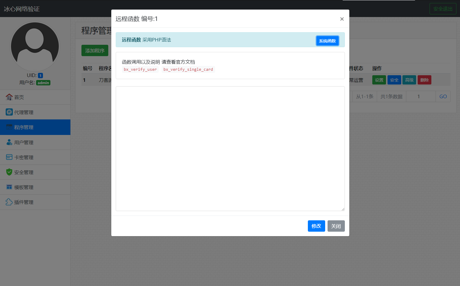 冰心网络验证系统源码V3.1免授权全解密版 带易语言例子-小鹏项目网