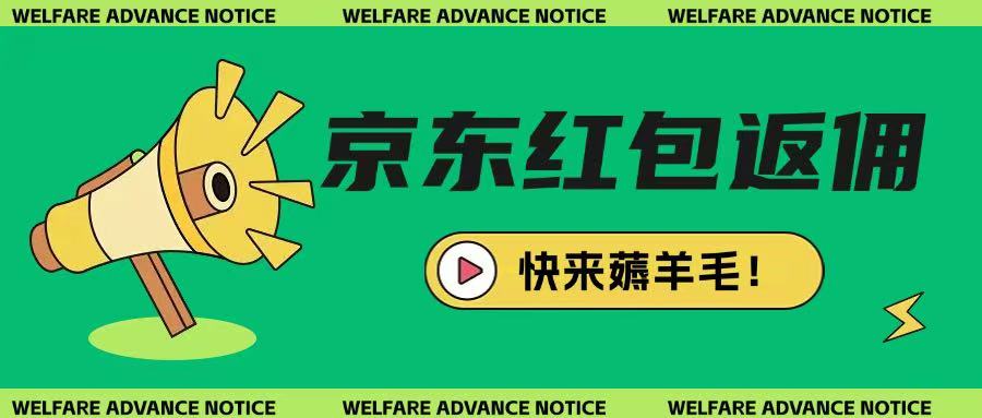 京东新用户拉新项目，拆解纯白嫖项目，玩法简单-小鹏项目网