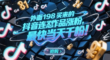 外面198买来的抖音连怼作品涨粉，最快当天千粉-小鹏项目网