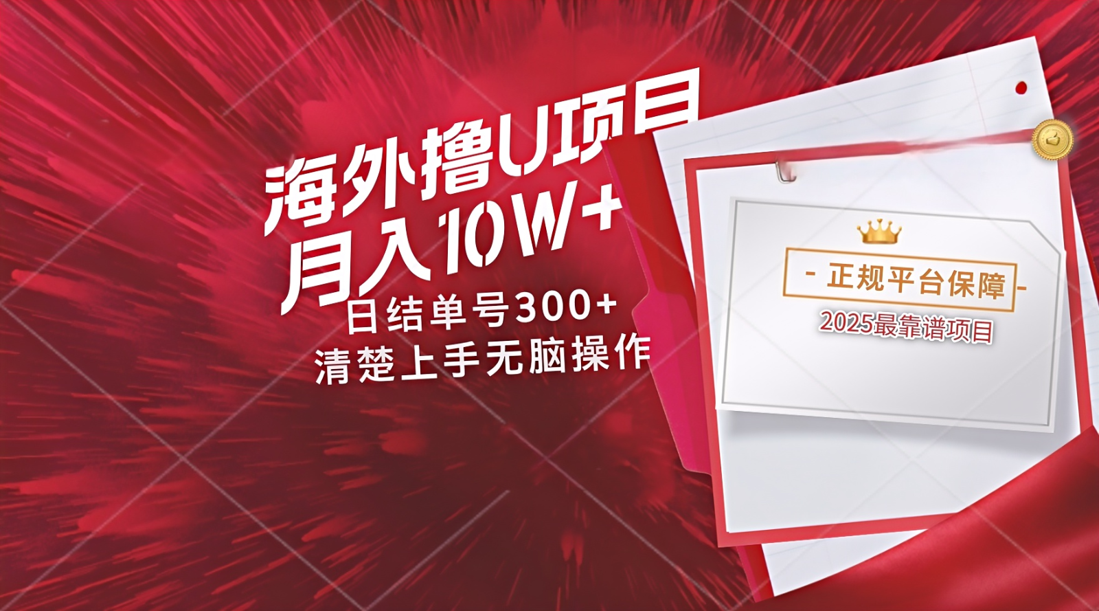 海外最靠谱撸U玩法日入300+秒提现，可长期玩，安全可靠操作非常简单-小鹏项目网