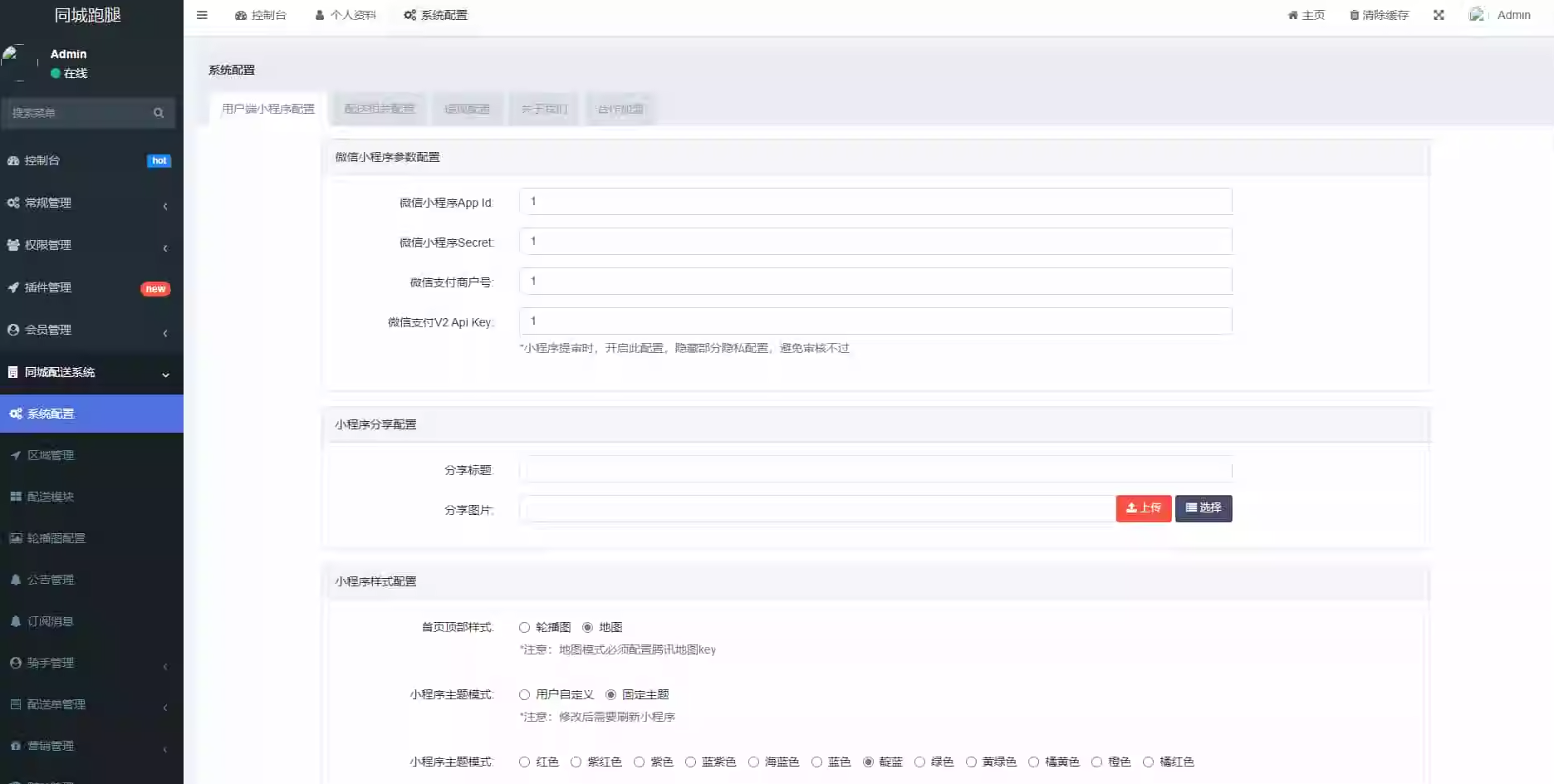 【全开源】跑腿小程序系统源码/智能派单/系统派单/同城配送/校园跑腿/预约取件/用户端+骑手端-小鹏项目网