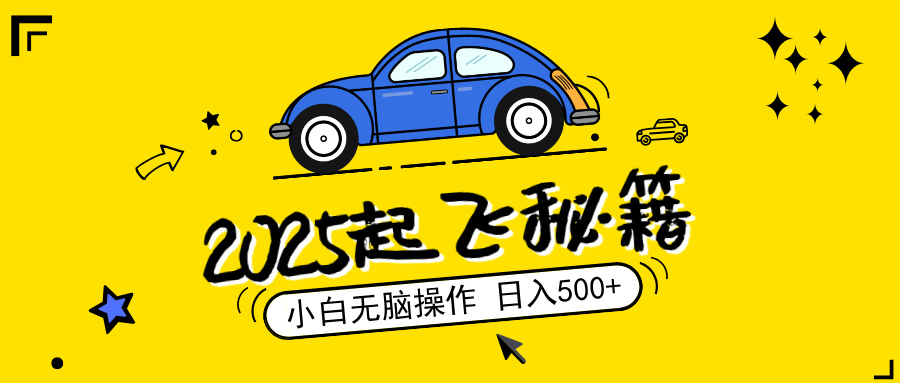 2025，捡漏项目，阅读变现，小白无脑操作，单机日入500+可矩阵操作，无…-小鹏项目网