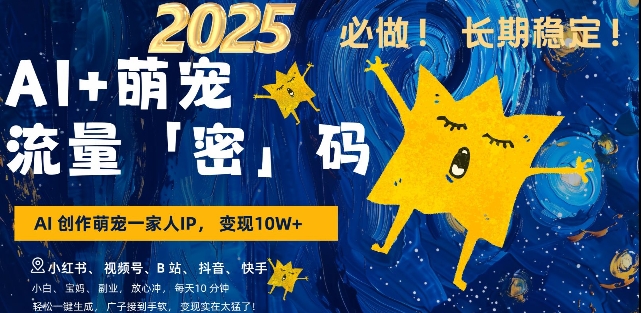 AI+萌宠一家人，小白3步上手，爆款率80%，每天十分钟，轻松AI变现萌宠搞钱，月入过W，变现太猛了-小鹏项目网