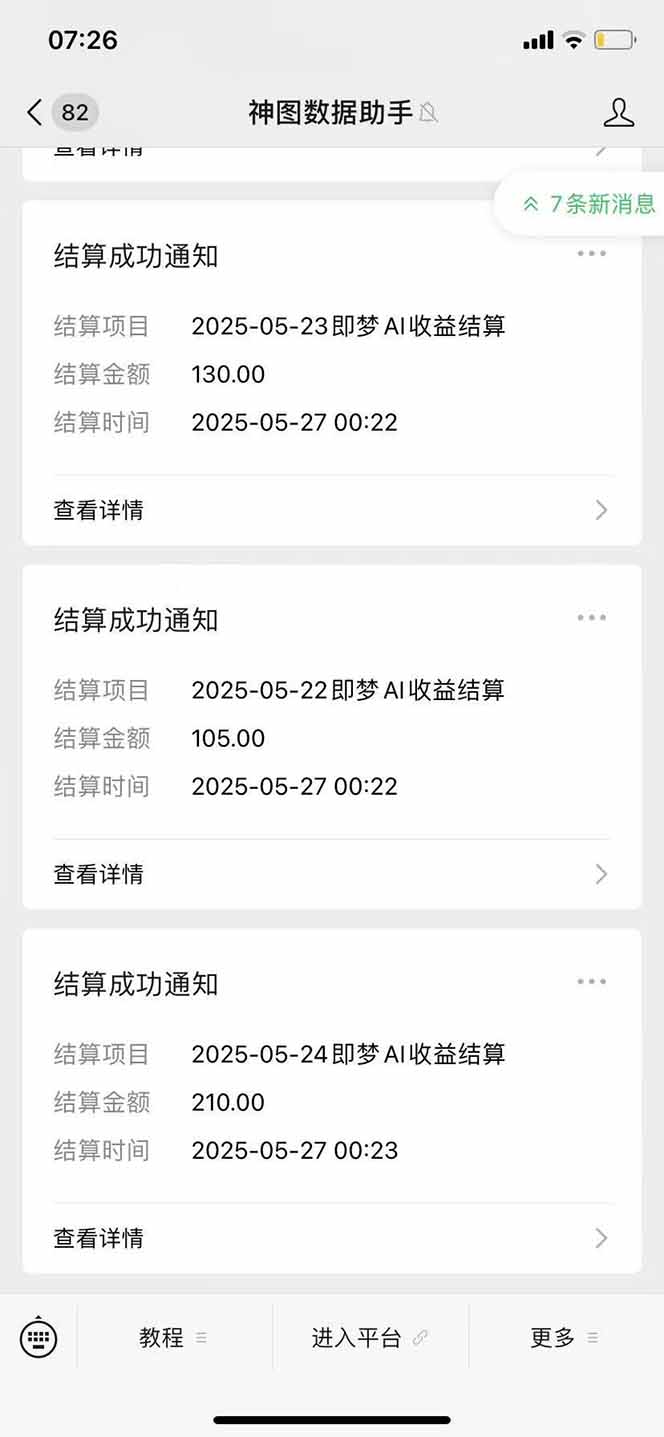 图片[2]-即梦APP推广爆力拉新，收益上限极高，月入6位数，AI风口落地实操项目。-小鹏项目网