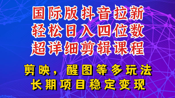 国际版APP拉新，tiktok发教程作品，最新玩法更新，轻松日入四位数到五位数【揭秘】-小鹏项目网