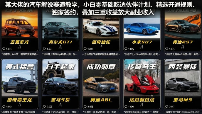 某大佬的汽车解说赛道教学，小白零基础吃透伙伴计划、精选开通规则、独家签约，叠加三重收益放大副业收入-小鹏项目网