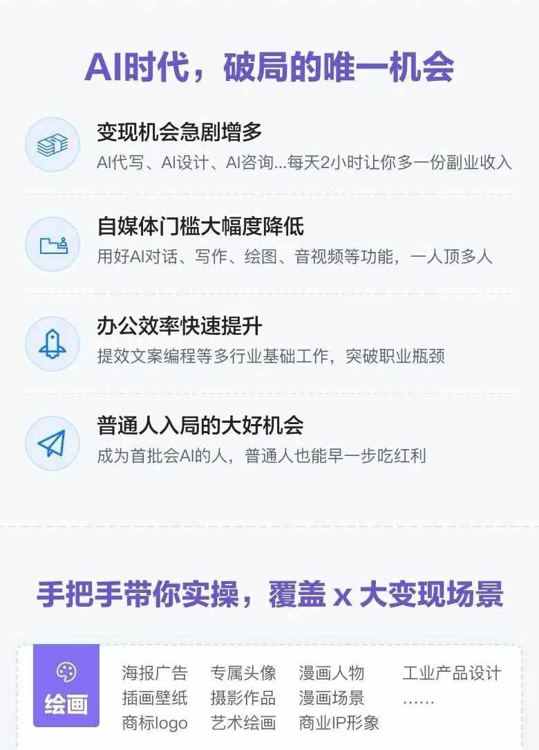 图片[1]-AI全面变现实操班：从0到1引领你赚取副业首桶金 AI工具玩法/实战技能/变现-小鹏项目网
