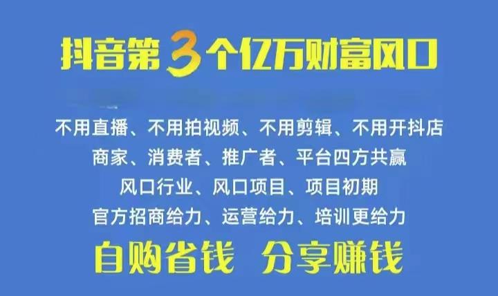 火爆全网的抖音优惠券 自用省钱 推广赚钱 不伤人脉 裂变日入500+ 享受…-小鹏项目网