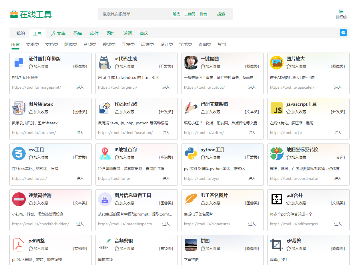 Tool LU | 你的实用在线工具箱-小鹏项目网