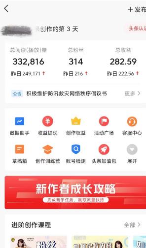 图片[2]-(9260期)AI自动创作头条爆文最新玩法 1W播放100收益 复制粘贴月入5000+小白首选项目-小鹏项目网