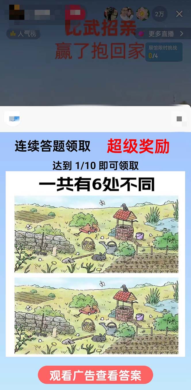 (8699期)最近很火的无人直播“比武招亲”的一个玩法项目简单-小鹏项目网