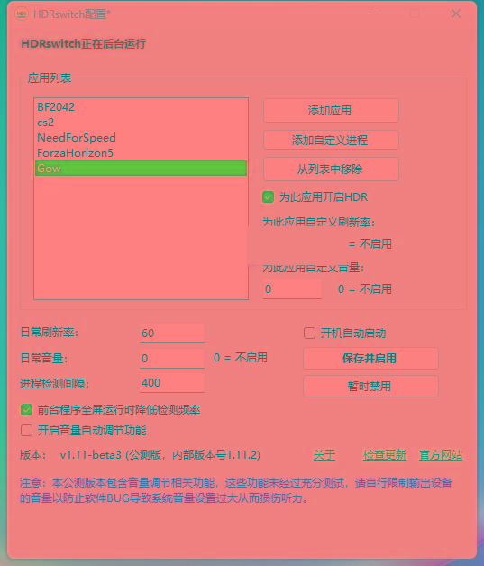 HDRswitch(HDR自动开关) v1.15 免费版-小鹏项目网