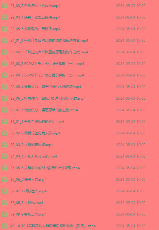 图片[2]-2024单品正价起号，直播素材投流选品：选品课+投流课+素材课+卡首屏/100节-小鹏项目网
