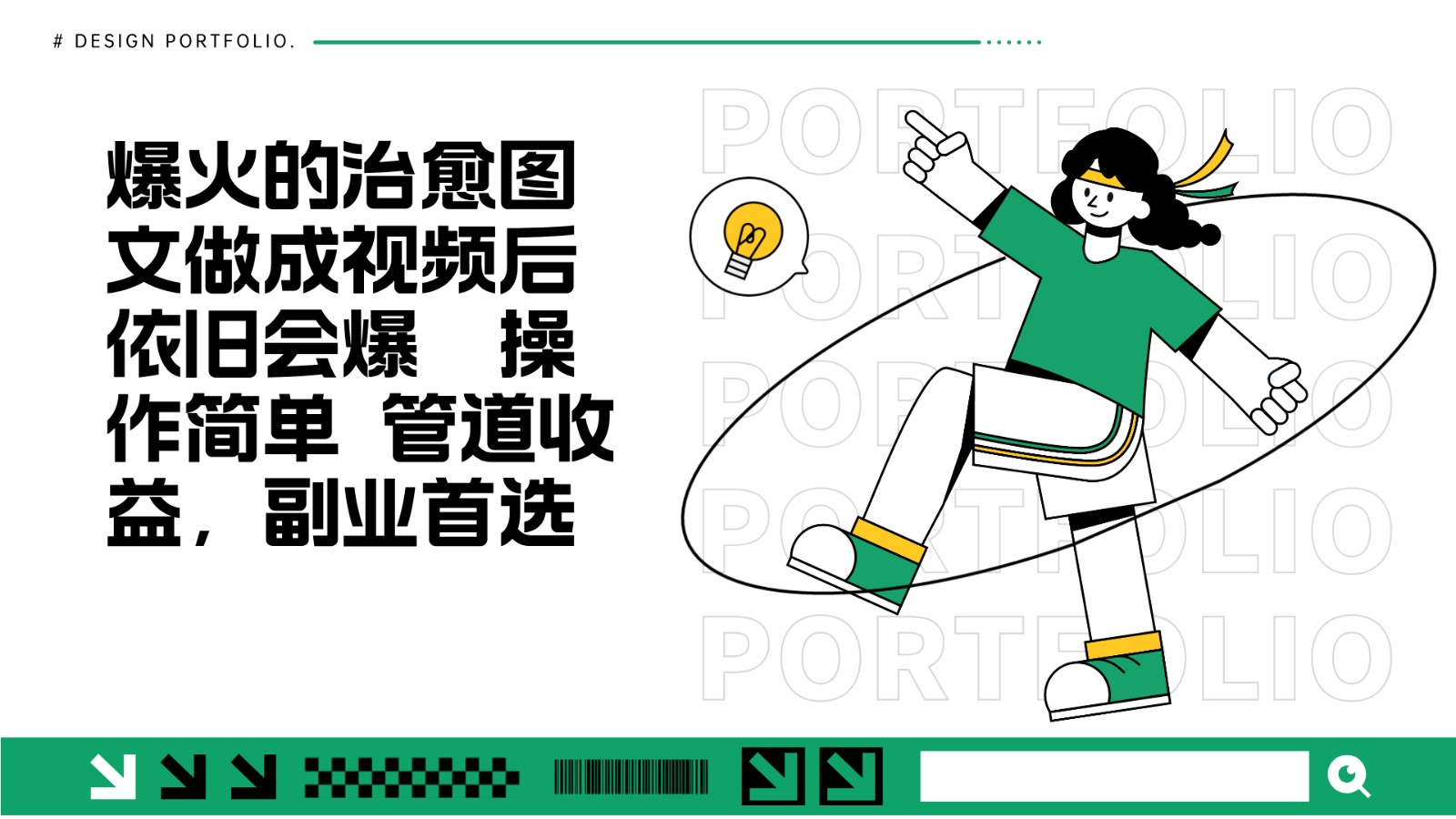 把爆火的治愈图文做成视频后依旧爆火 管道收益副业首选-小鹏项目网