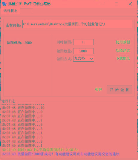 图片[1]-(9263期)小红书图文矩阵批量做图工具!日做几十万张原创图,矩阵帮手-小鹏项目网