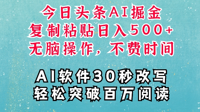 AI头条掘金项目，复制粘贴稳定变现，AI一键写文，空闲时间轻松变现5张【揭秘】-小鹏项目网