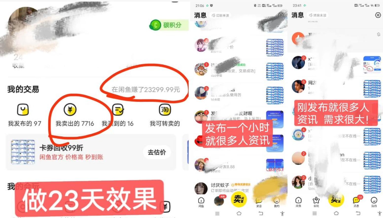 闲鱼高芝麻分人脉玩法、0投入、0门槛,每一小时,月入过万！-小鹏项目网
