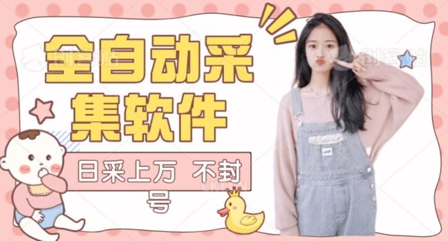 全自动抖音采集工具黑科技2.0，精准采集对应博主评论区用户-小鹏项目网