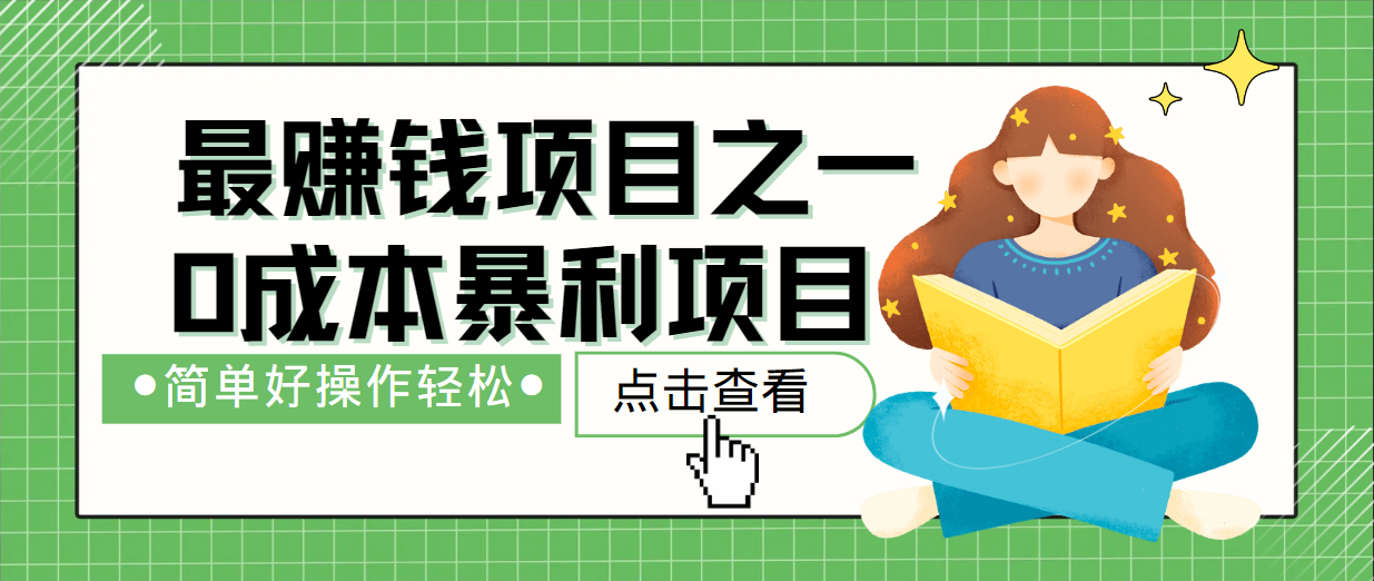 最新赚钱项目之一，简单操作，冷门长久项目-小鹏项目网