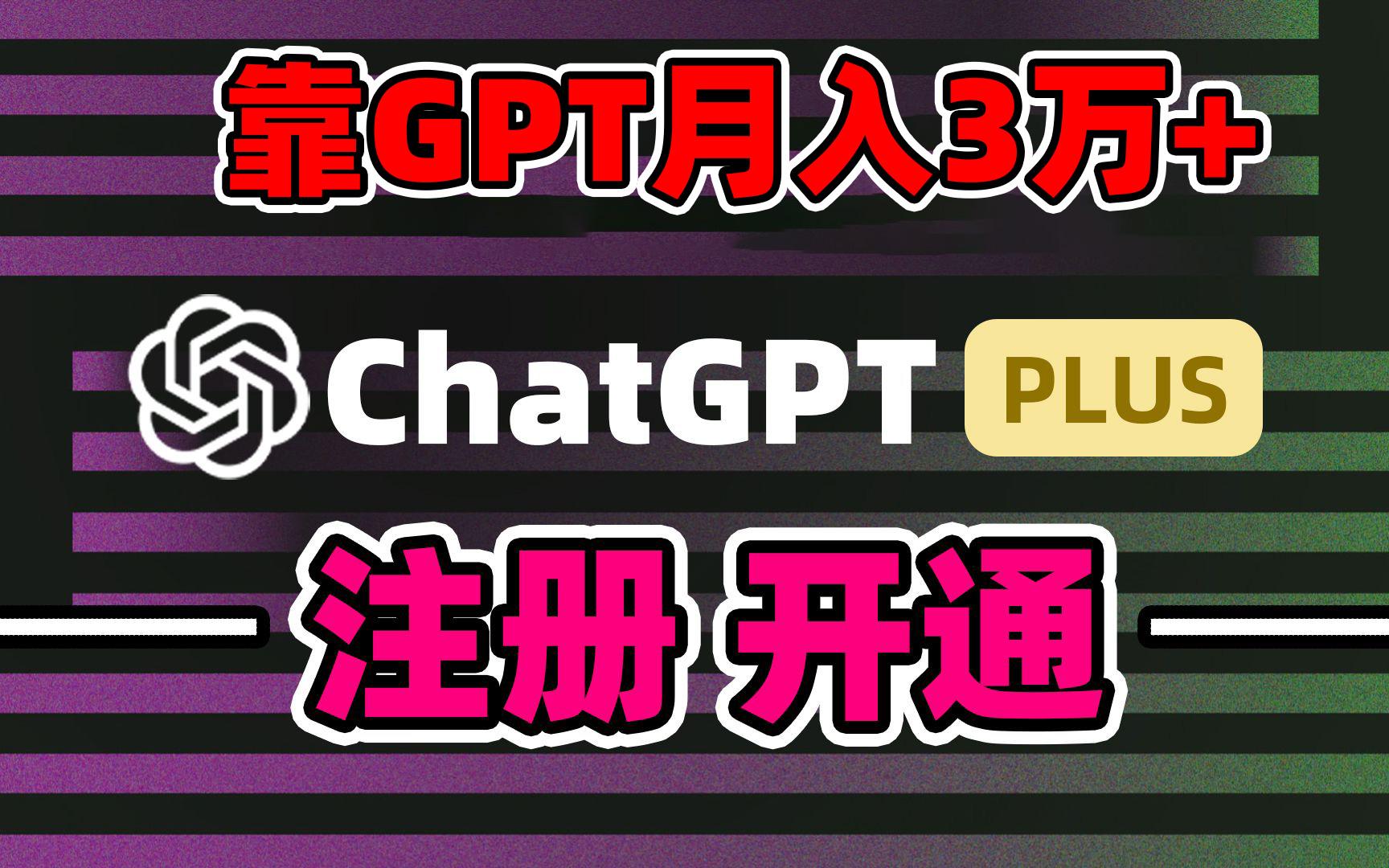 靠卖chatgp账号，4.0代充，日入1000+，精准引流，暴力变现-小鹏项目网
