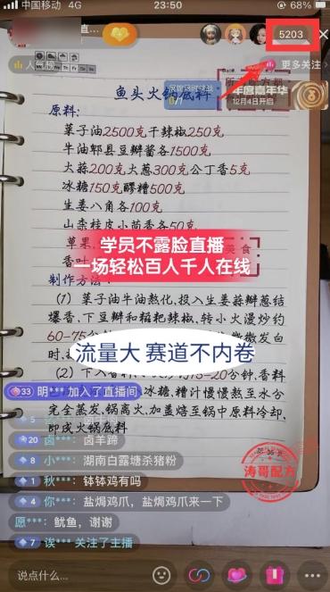 (8543期)餐饮小吃配方不露脸读稿直播项目，无需露脸，月入3万+附小吃配方资源-小鹏项目网
