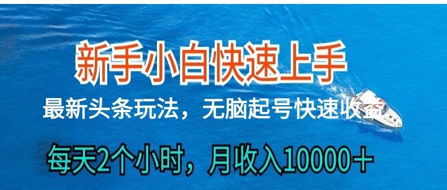 2024头条最新ai搬砖，每天肉眼可见的收益，日入300＋-小鹏项目网