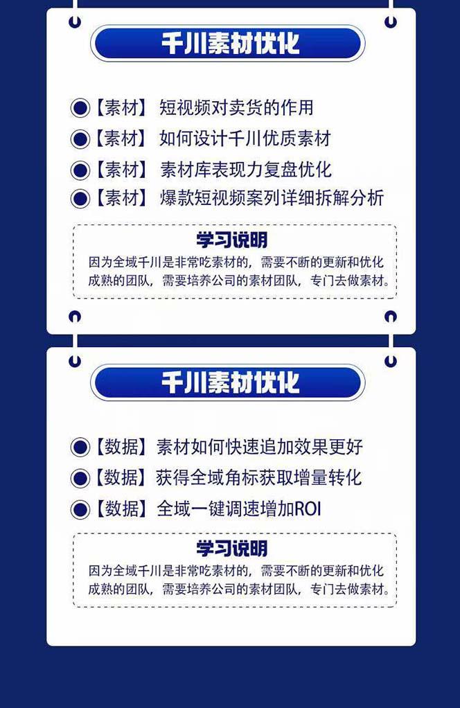 图片[3]-全域电商-粗暴玩法课：10亿销售经验干货分享！定位/免费起号/千川投流-小鹏项目网